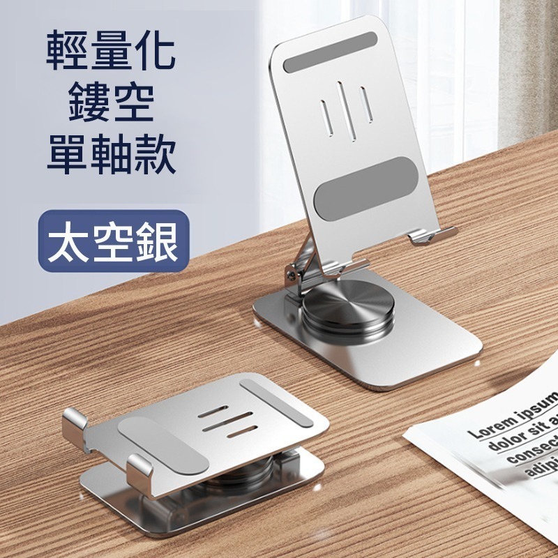 【全鋁合金+360°旋轉】桌面折疊支架 switch支架 直播手機架 桌面支架 手機平板通用 懶人支架 手機架 平板架-規格圖8