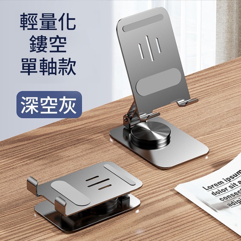 【全鋁合金+360°旋轉】桌面折疊支架 switch支架 直播手機架 桌面支架 手機平板通用 懶人支架 手機架 平板架-規格圖8