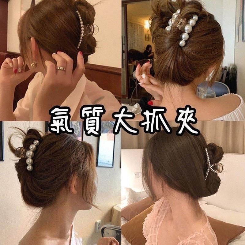 Ins爆紅款 髮夾 大髮夾 韓風氣質抓夾 金屬鯊魚夾 素面 珍珠 水鑽 盤髮 抓夾 爪夾 交叉髮夾 盤頭髮飾-細節圖2