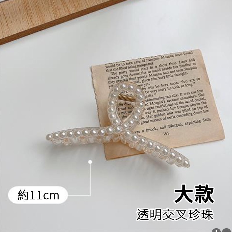 Ins爆紅款 髮夾 大髮夾 韓風氣質抓夾 金屬鯊魚夾 素面 珍珠 水鑽 盤髮 抓夾 爪夾 交叉髮夾 盤頭髮飾-規格圖9