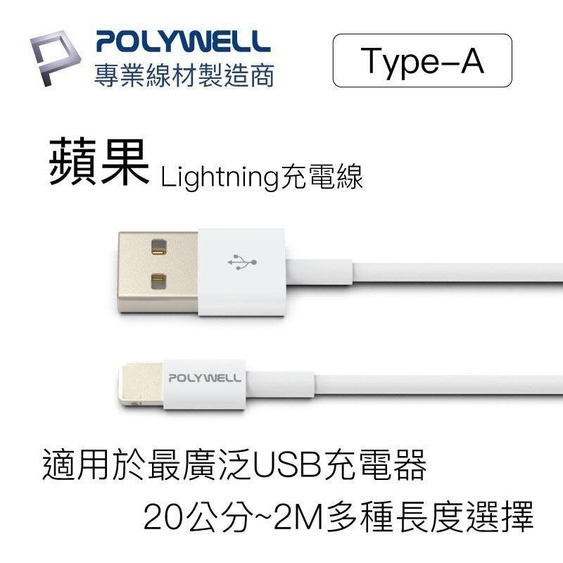 POLYWELL Type-A to 蘋果 3A充電線 50公分~2米 充電線 適用蘋果iPhone 寶利威爾-細節圖2