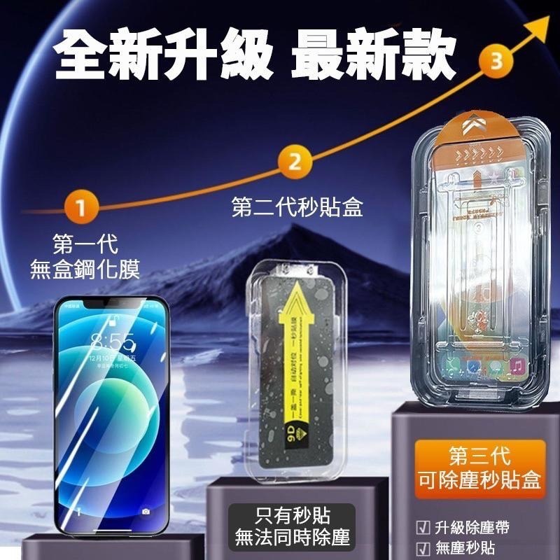 秒貼膜 滿版保護貼 玻璃貼  適用iPhone17 16 15 14 13 12 XR XS i11 i13-細節圖4