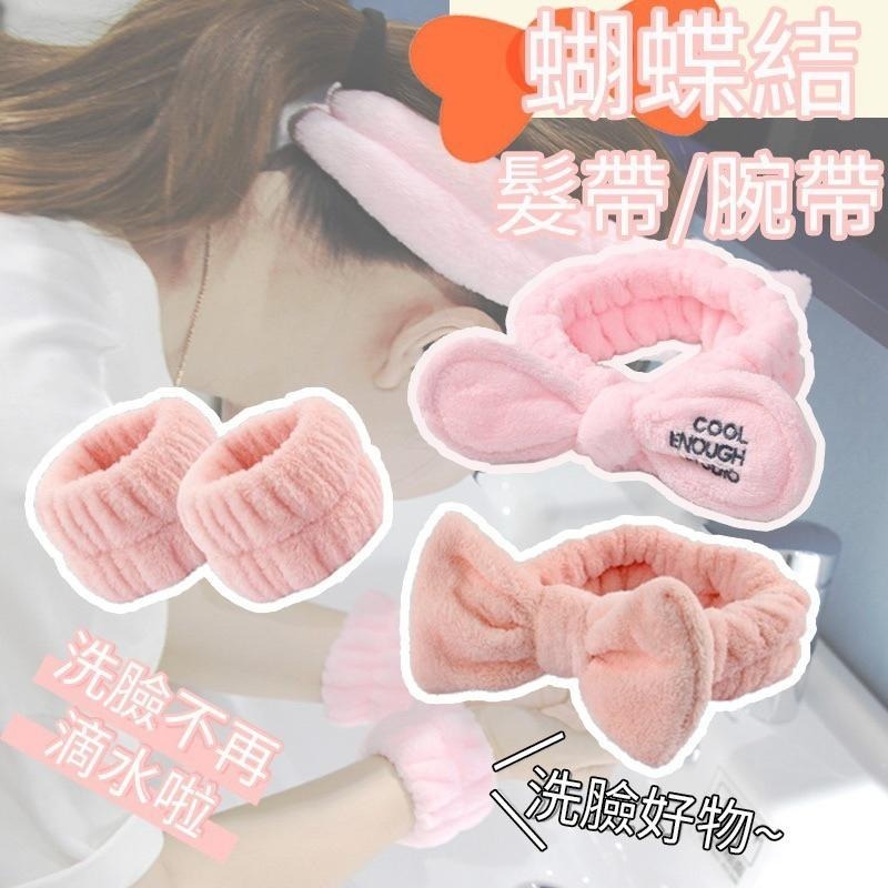 小紅書推薦款 蝴蝶結洗臉髮帶 洗臉髮帶 髮圈 吸水手腕圈 吸水腕帶 化妝髮圈 運動 居家好物 防濺水 髮箍 髮束-細節圖2