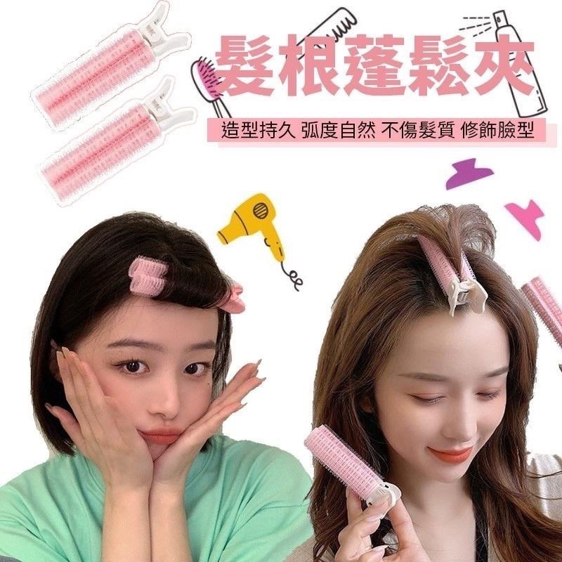 蓬髮神器 蓬鬆髮夾 髮夾 髮捲 瀏海髮捲 髮根夾 蓬鬆夾 髮捲夾 空氣瀏海捲 髮根夾 瀏海髮捲 瀏海夾 髮捲-細節圖2