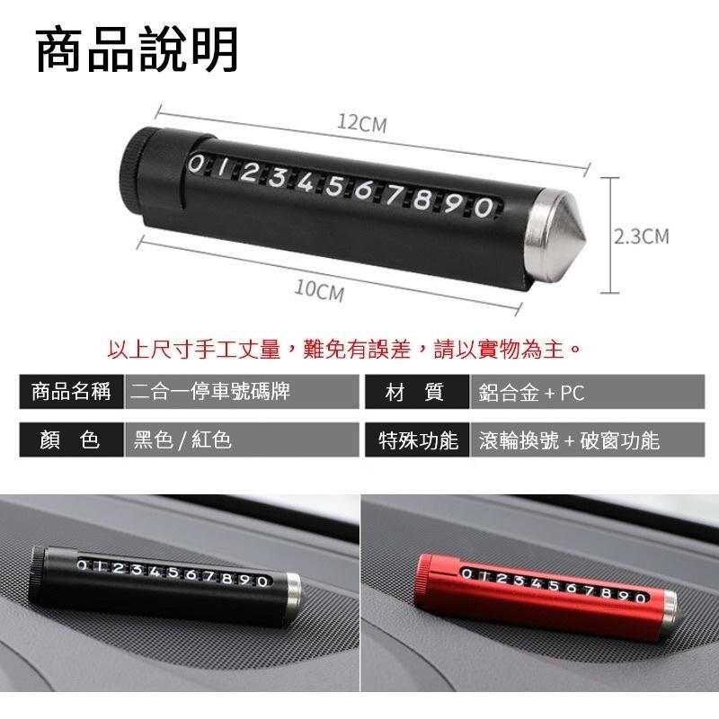 鋁合金臨停車牌 破窗錘停車牌 破窗錘 滾輪式換號 臨時停車牌 臨時車牌 車用號碼牌 臨停專用號碼牌 二合一停車牌-細節圖7