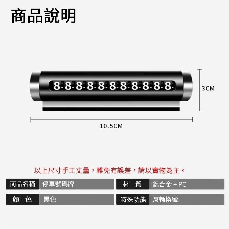 鋁合金臨停車牌 破窗錘停車牌 破窗錘 滾輪式換號 臨時停車牌 臨時車牌 車用號碼牌 臨停專用號碼牌 二合一停車牌-細節圖8