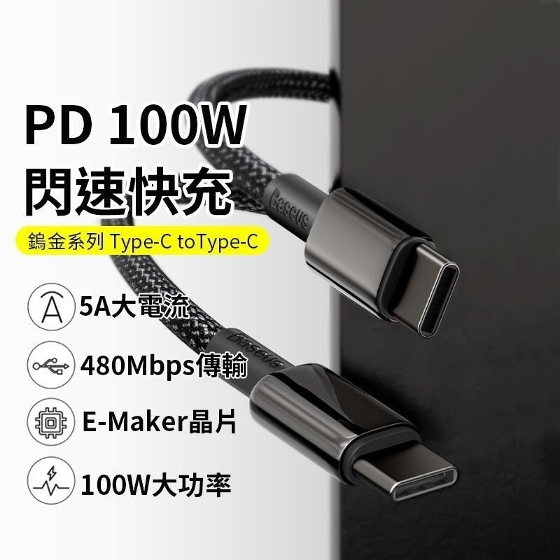 倍思鎢金 USB to TypeC 66W C to C 100W PD快充線 雙TypeC 充電線-細節圖2