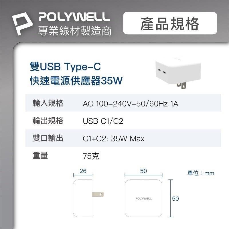 POLYWELL PD雙孔USB-C快充頭 35W Type-C充電器 GaN氮化鎵 BSMI認證 寶利威爾-細節圖9