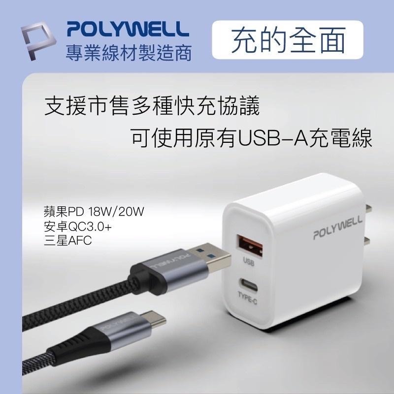 POLYWELL PD雙孔快充頭 20W Type-C充電頭 充電器 豆腐頭 適用於蘋果iPhone 寶利威爾-細節圖2