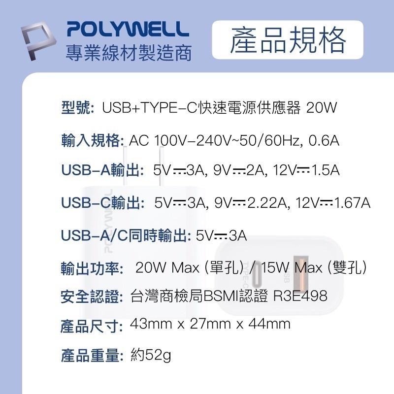 POLYWELL PD雙孔快充頭 20W Type-C充電頭 充電器 豆腐頭 適用於蘋果iPhone 寶利威爾-細節圖8
