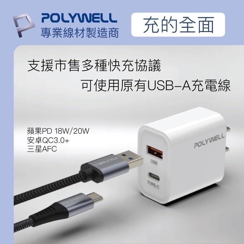 POLYWELL PD雙孔快充頭 20W Type-C充電頭 充電器 豆腐頭 適用於蘋果iPhone 寶利威爾-細節圖2