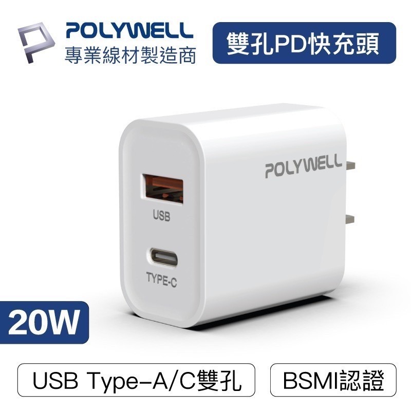 POLYWELL PD雙孔快充頭 20W Type-C充電頭 充電器 豆腐頭 適用於蘋果iPhone 寶利威爾-規格圖8