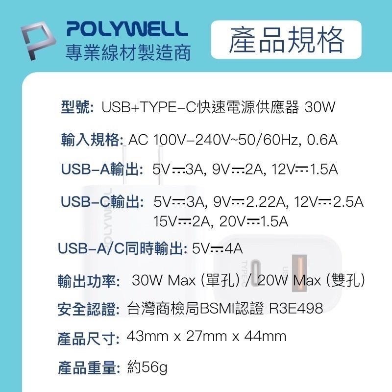 POLYWELL PD雙孔快充頭 30W Type-C充電器 豆腐頭 氮化鎵 適用蘋果iPhone快充 寶利威爾-細節圖8