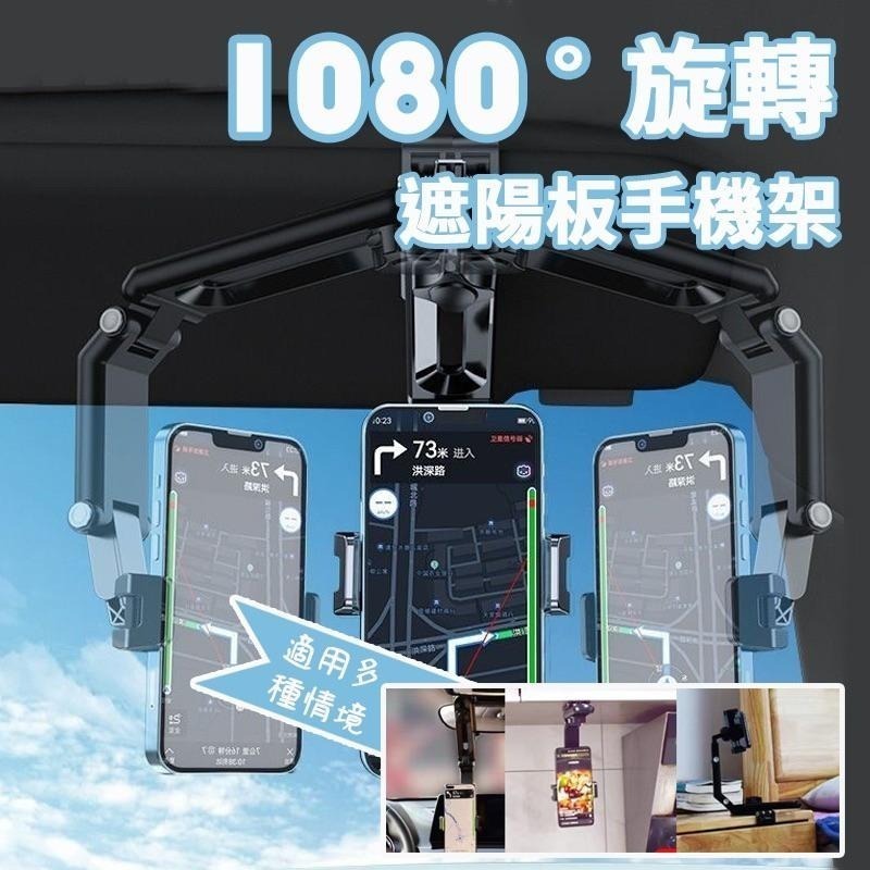 手機架 手機支架 車載支架 遮陽板支架 導航支架 車用手機架 導航 汽車手機支架 導航架 儀錶板 遮陽板 後視鏡支架-細節圖2