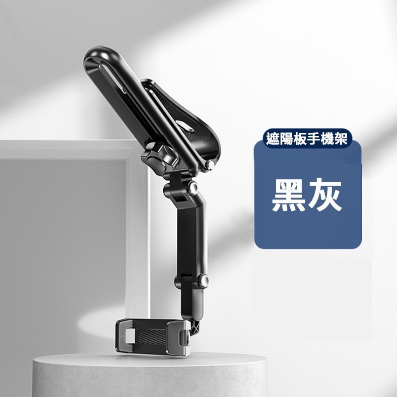 手機架 手機支架 車載支架 遮陽板支架 導航支架 車用手機架 導航 汽車手機支架 導航架 儀錶板 遮陽板 後視鏡支架-規格圖6