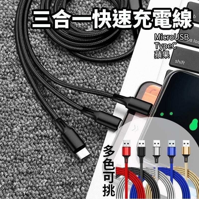 三合一充電線 2.4A快充線 充電線『 適用安卓 蘋果 Type-C 一拖三充電線 』鋁合金材質 尼龍編織充電線-細節圖2