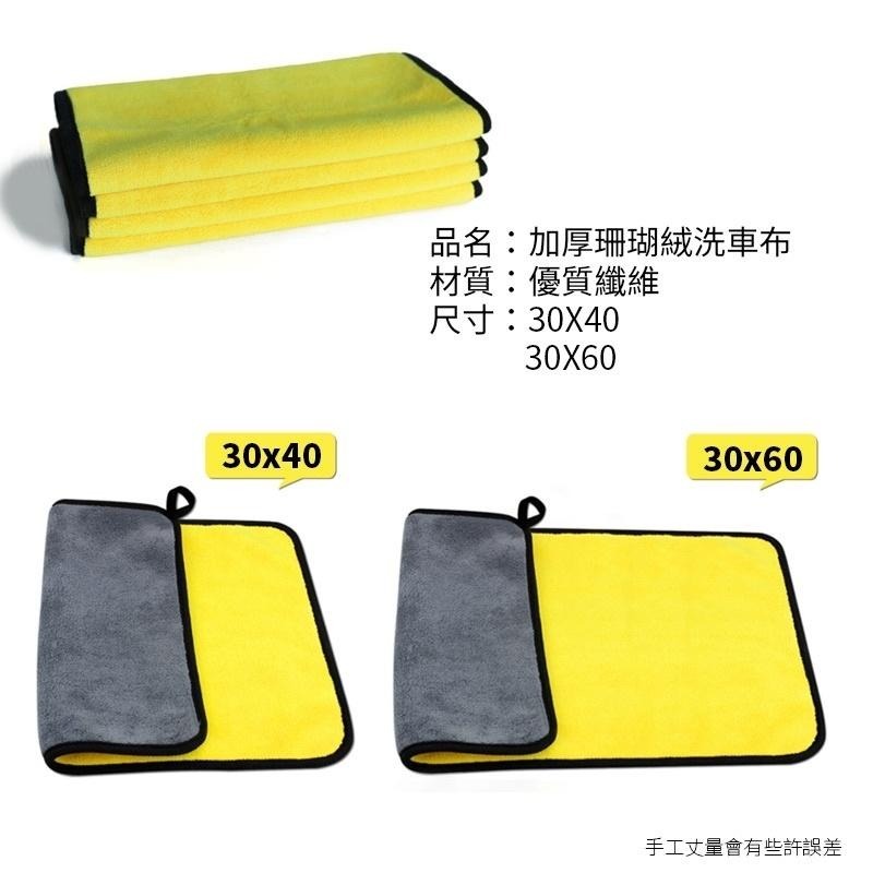 加厚珊瑚絨洗車布 擦車布 洗車布 抹布 纖維布 吸水布 毛巾 車用布 洗車毛巾 超細纖維布 洗車用品 居家清潔-細節圖7