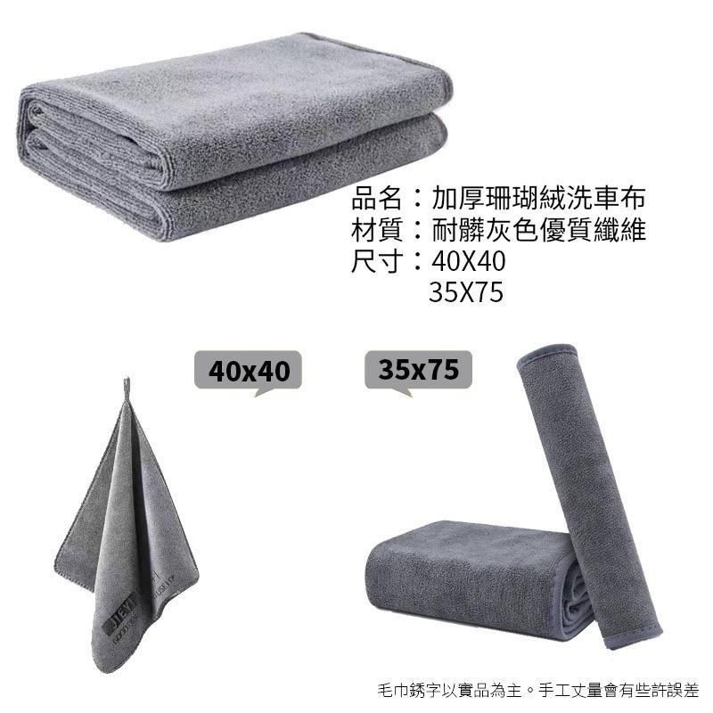 加厚珊瑚絨洗車布 擦車布 洗車布 抹布 纖維布 吸水布 毛巾 車用布 洗車毛巾 超細纖維布 洗車用品 居家清潔-細節圖8
