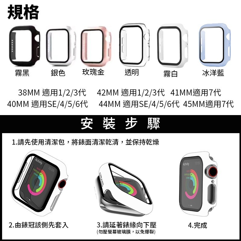 一體式保護殼 保護貼 手錶殼 錶殼 螢幕保護殼 Apple Watch 7 SE 6 5 4 3 2 1 iWatch-規格圖7