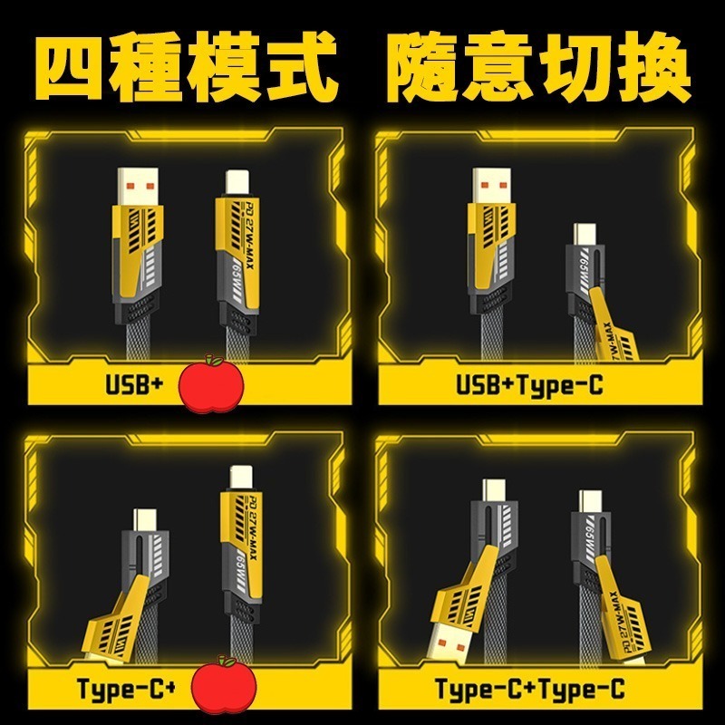 4合1 多功能充電線 4合2 數據線 27W+65W PD充電線 機甲充電線 編織線 快充線 PD蘋果快充線-細節圖3