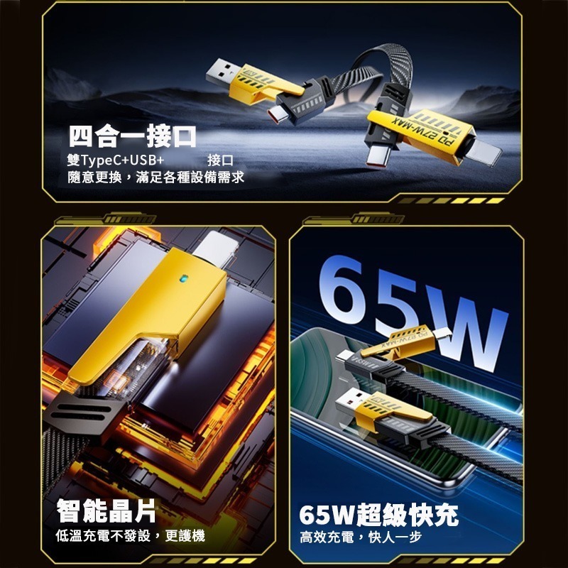 4合1 多功能充電線 4合2 數據線 27W+65W PD充電線 機甲充電線 編織線 快充線 PD蘋果快充線-細節圖4
