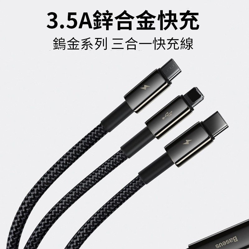 倍思 鎢金三合一充電傳輸線 TypeC MicroUSB 蘋果 一拖三 多功能 充電線1.5M 傳輸線-細節圖2