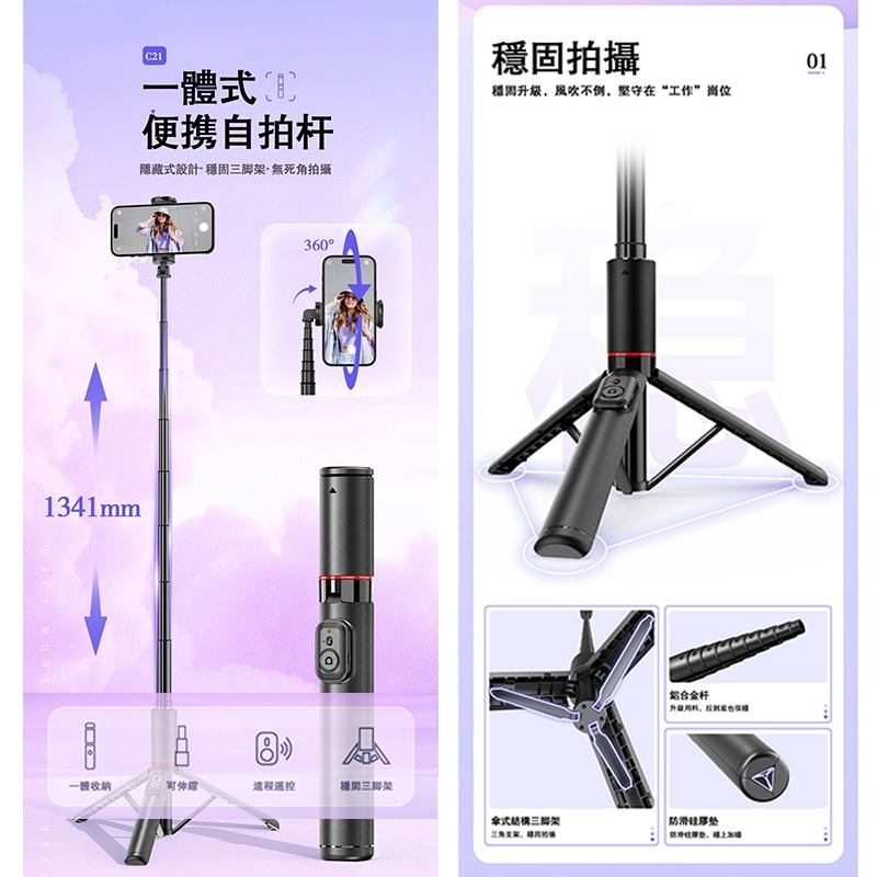 藍芽自拍桿 藍牙手機自拍棒 藍牙遙控 可站立自拍桿 自帶腳架自拍棒 多功能自拍器 自拍神器 三腳架 CYKE C21-細節圖2
