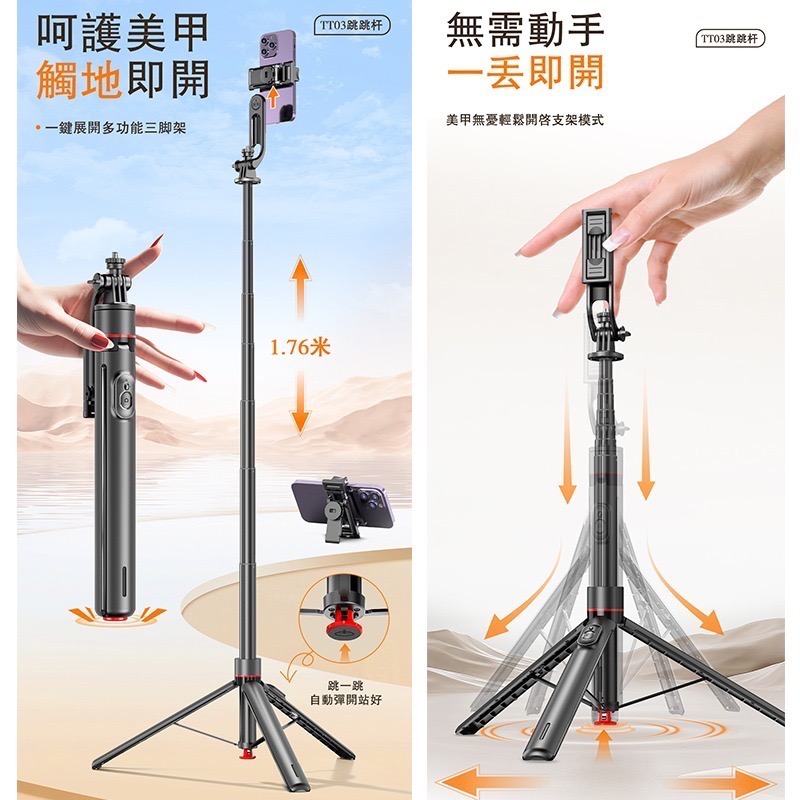 丟丟桿 可站立藍牙自拍桿 腳架自拍棒 帶腳架自拍桿 落地自拍桿 跳跳自拍直播支架 藍芽自拍神器 CYKE TT03-細節圖2