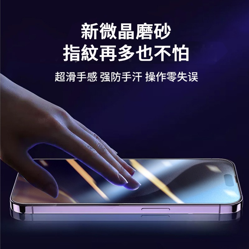 iPhone Air 16 15 14 Plus 13 12 11 Pro 手機保護貼 霧面磨砂抗指紋 鋼化玻璃貼-細節圖3