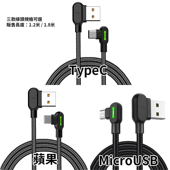 Mcdodo 雙彎頭充電線 2A充電線 蘋果iPhone 充電線 TYPE-C MicroUSB 安卓 L彎頭快充線-細節圖9
