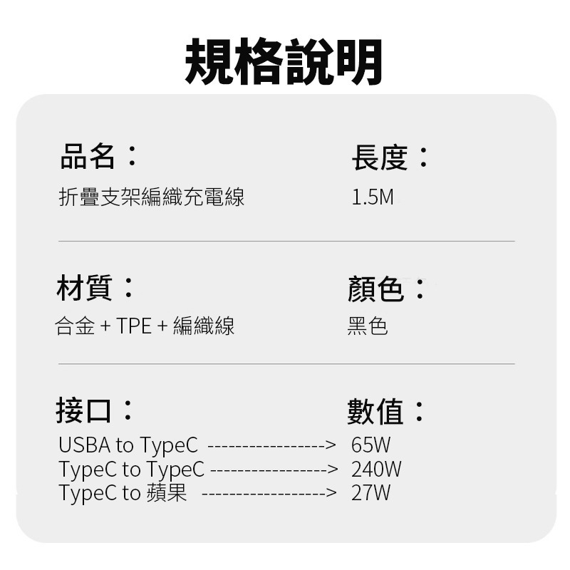 PD充電線 240W 支架充電線 TypeC彎頭充電線 編織線 PD27W快充線 充電線 彎頭折疊支架 手機支架充電線-細節圖8