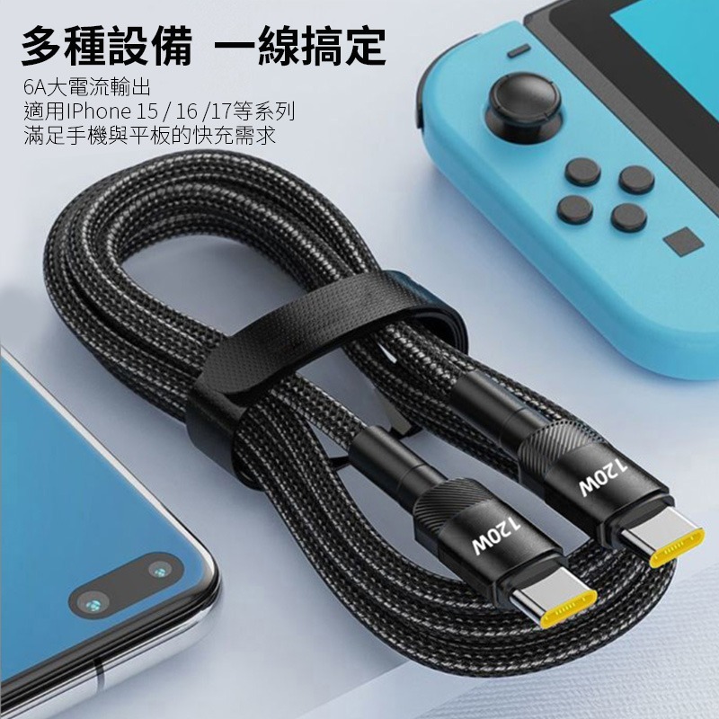 120W超級閃充 PD快充線 雙typeC USBA to typeC 適用iPhone15/16/17充電 星月系列-細節圖3
