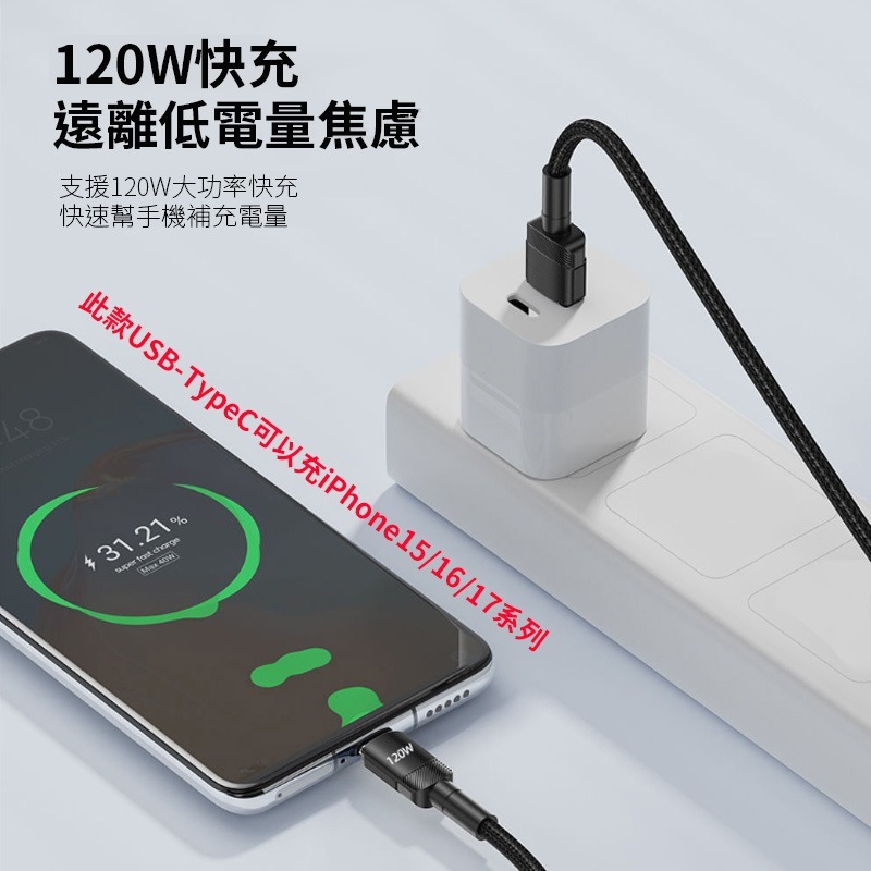 120W超級閃充 PD快充線 雙typeC USBA to typeC 適用iPhone15/16/17充電 星月系列-細節圖5