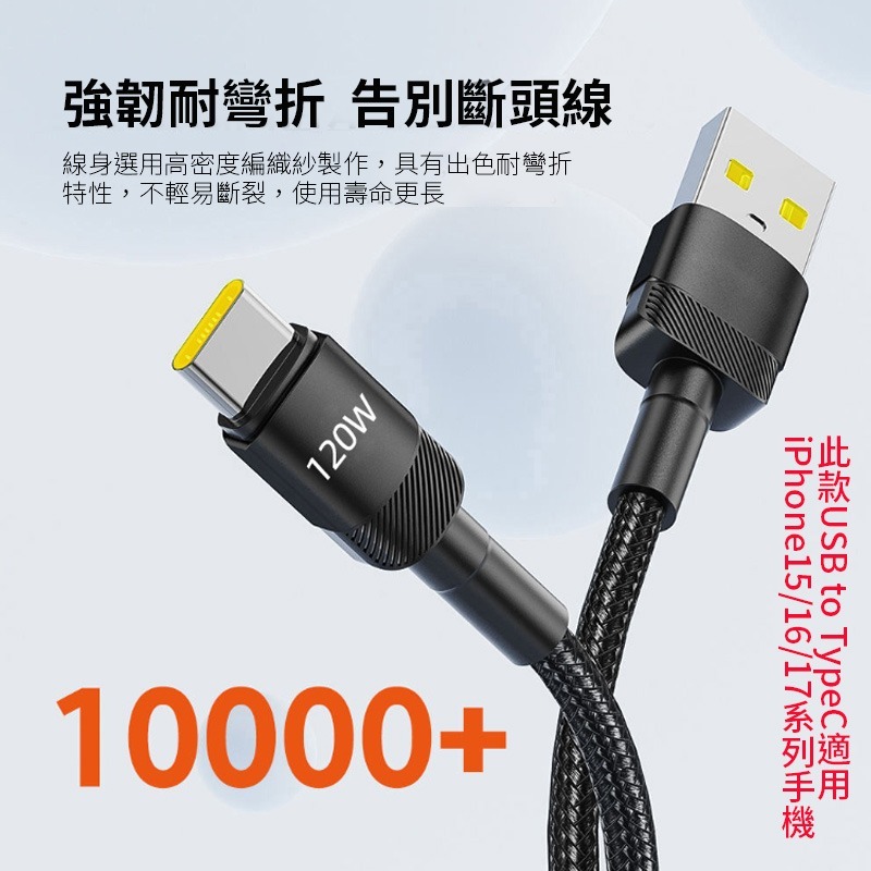 120W超級閃充 PD快充線 雙typeC USBA to typeC 適用iPhone15/16/17充電 星月系列-細節圖7