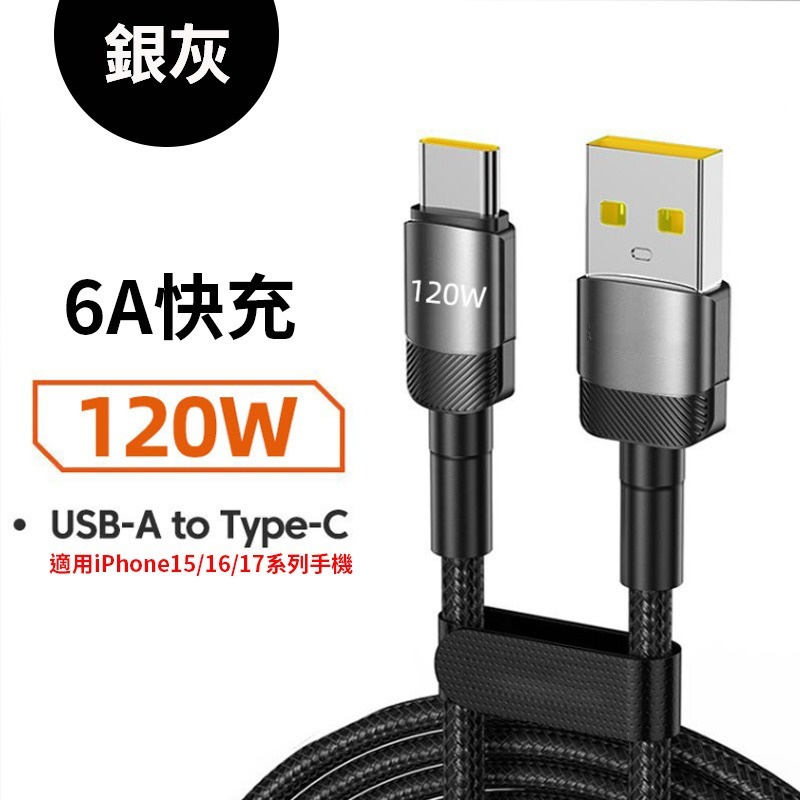 120W超級閃充 PD快充線 雙typeC USBA to typeC 適用iPhone15/16/17充電 星月系列-規格圖10