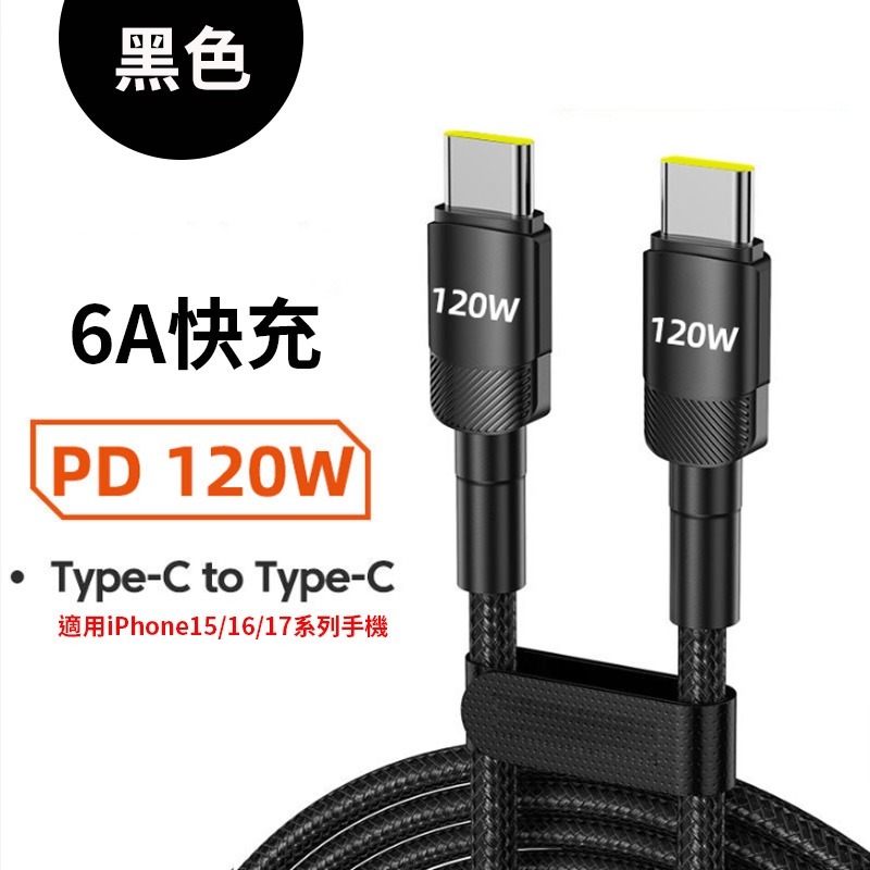 120W超級閃充 PD快充線 雙typeC USBA to typeC 適用iPhone15/16/17充電 星月系列-規格圖10