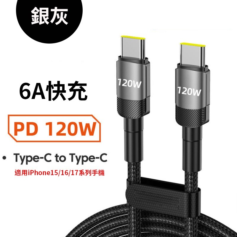 120W超級閃充 PD快充線 雙typeC USBA to typeC 適用iPhone15/16/17充電 星月系列-規格圖10