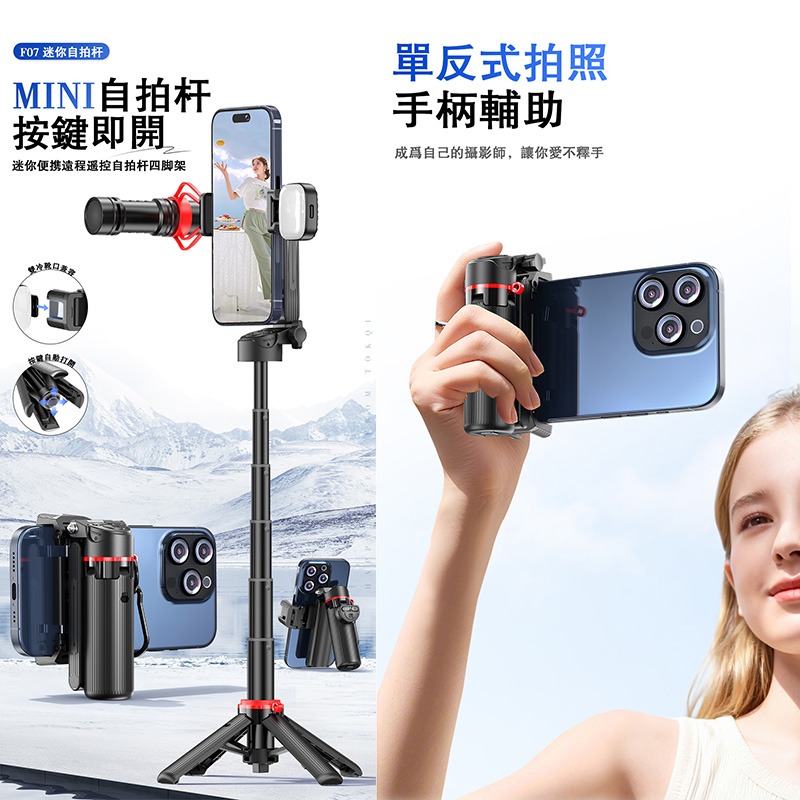 CYKE 迷你助拍器 mini自拍棒 四腳架 可站立藍牙自拍桿 藍芽自拍棒 桌面支架 手機腳架 手持自拍神器 F07-細節圖2