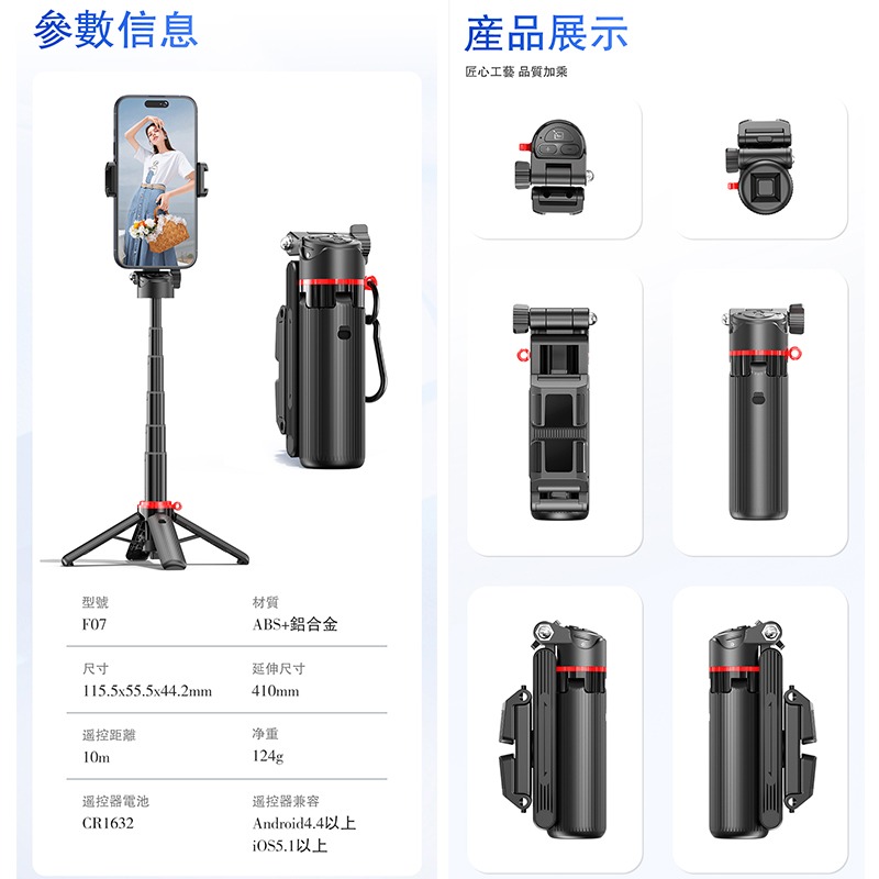 CYKE 迷你助拍器 mini自拍棒 四腳架 可站立藍牙自拍桿 藍芽自拍棒 桌面支架 手機腳架 手持自拍神器 F07-細節圖10