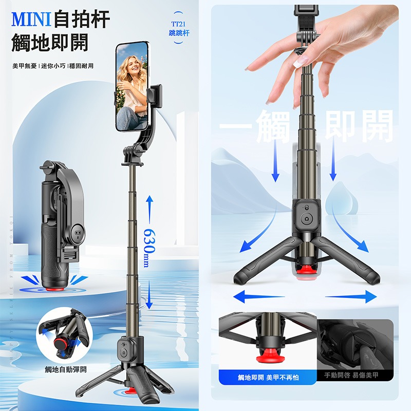 迷你可站立藍牙自拍桿 迷你丟丟桿 腳架自拍棒 可落地三腳架自拍桿 自拍直播支架 藍芽自拍神器 CYKE TT21-細節圖2