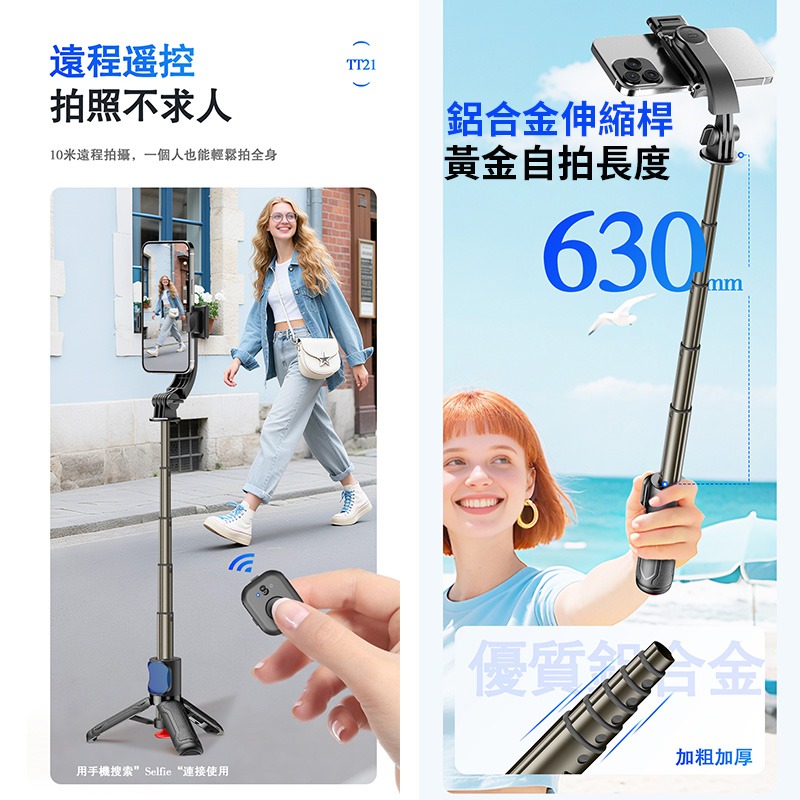 迷你可站立藍牙自拍桿 迷你丟丟桿 腳架自拍棒 可落地三腳架自拍桿 自拍直播支架 藍芽自拍神器 CYKE TT21-細節圖6