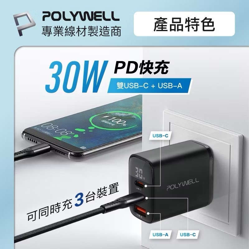 POLYWELL 30W三孔PD快充頭 數位顯示充電器 快充頭 雙USB-C+USB-A 數顯充電器 BSMI認證-細節圖3