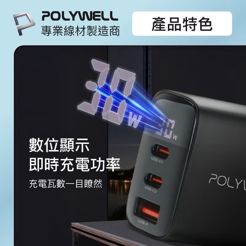 POLYWELL 30W三孔PD快充頭 數位顯示充電器 快充頭 雙USB-C+USB-A 數顯充電器 BSMI認證-細節圖5