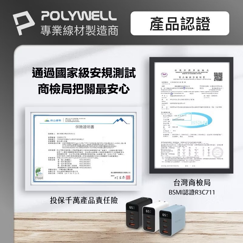 POLYWELL 65W數顯三孔PD快充頭 雙USB-C+USB GaN氮化鎵 PD充電器 充電頭 BSMI認證-細節圖9