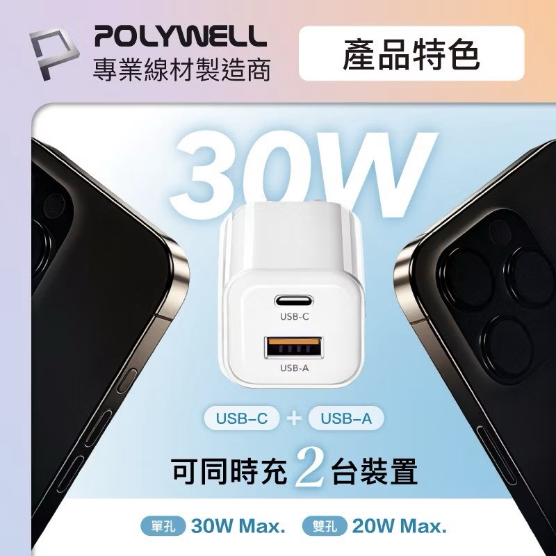POLYWELL 30W雙孔PD快充頭 方塊充電器 USB-C USB-A GaN氮化鎵 迷你充電器 BSMI認證-細節圖3