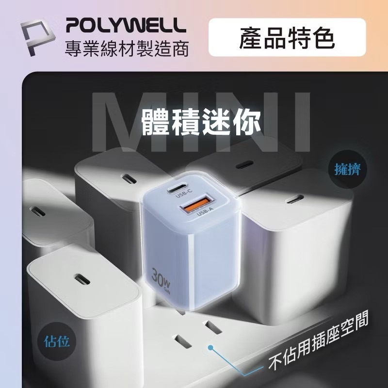 POLYWELL 30W雙孔PD快充頭 方塊充電器 USB-C USB-A GaN氮化鎵 迷你充電器 BSMI認證-細節圖6