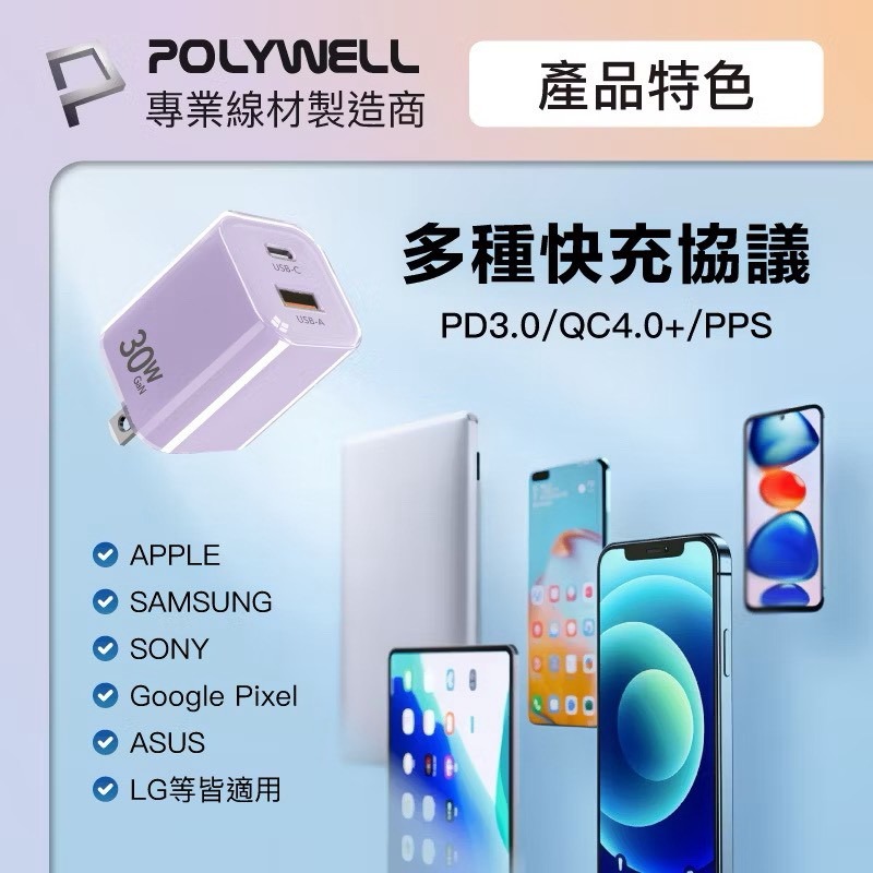 POLYWELL 30W雙孔PD快充頭 方塊充電器 USB-C USB-A GaN氮化鎵 迷你充電器 BSMI認證-細節圖7