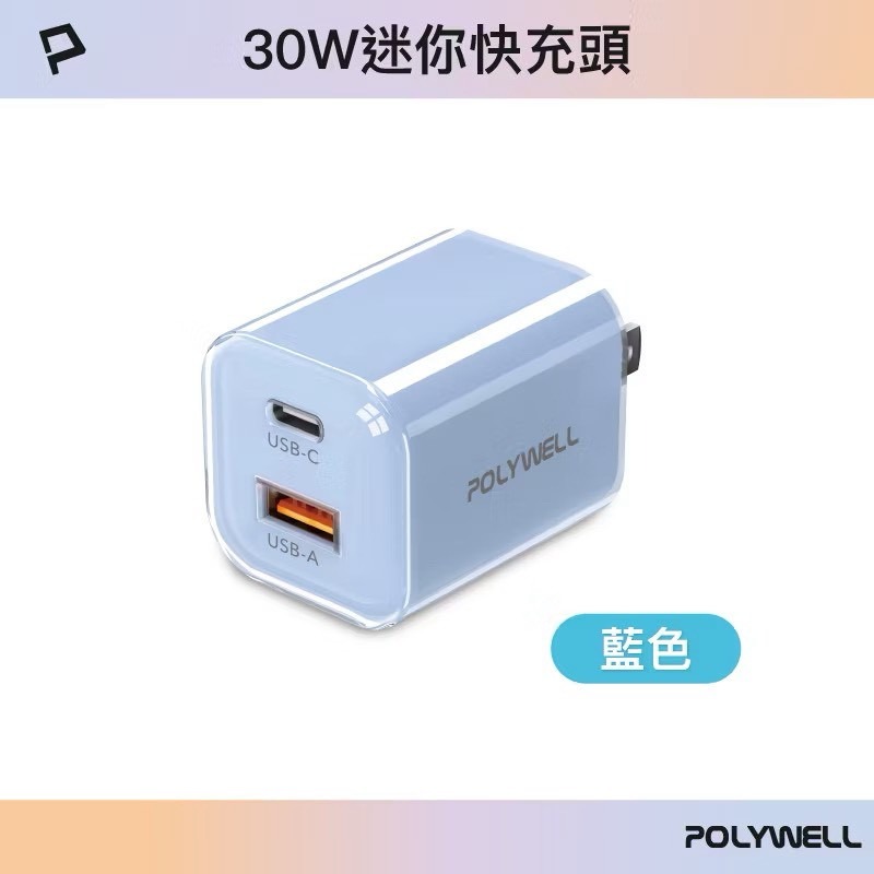 POLYWELL 30W雙孔PD快充頭 方塊充電器 USB-C USB-A GaN氮化鎵 迷你充電器 BSMI認證-規格圖9