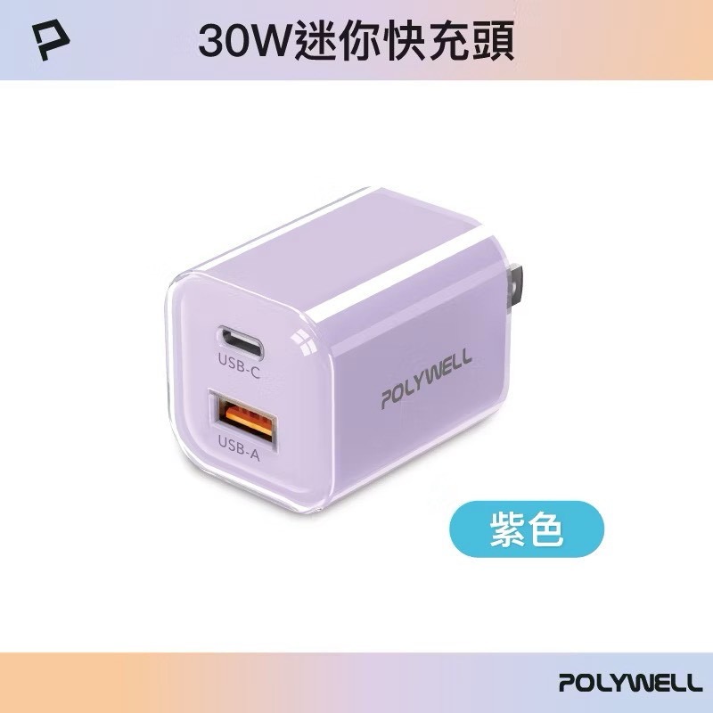 POLYWELL 30W雙孔PD快充頭 方塊充電器 USB-C USB-A GaN氮化鎵 迷你充電器 BSMI認證-規格圖9