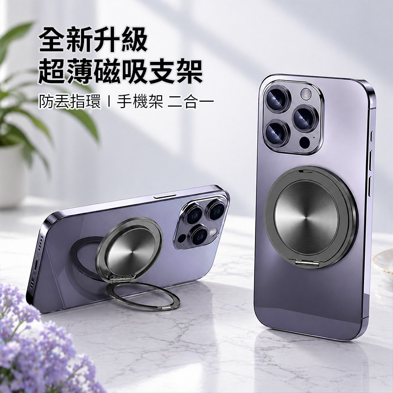 磁吸手機支架 360度旋轉支架 手機支架 引磁貼 手機架 磁吸手機背架 車用手機支架 手機磁吸支架 防丟指環支架-細節圖2